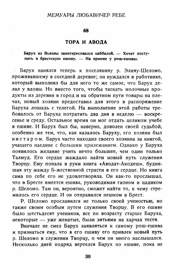 Йосеф Ицхок Шнеерсон - Мемуары Любавичер ребе. Часть 2 - Страница № 43