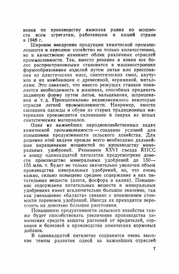 Юрий Кукушкин - Неорганическая химия - Страница № 8