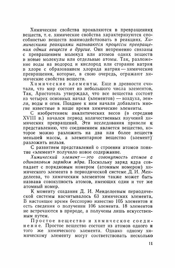 Юрий Кукушкин - Неорганическая химия - Страница № 12