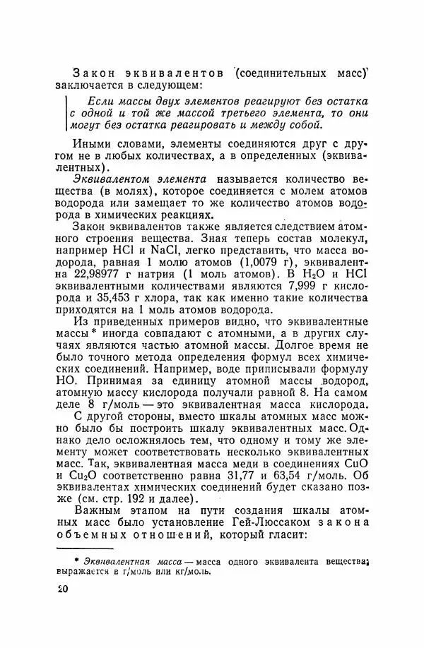 Юрий Кукушкин - Неорганическая химия - Страница № 21