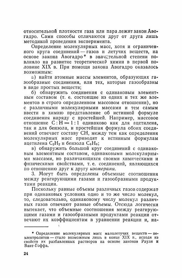 Юрий Кукушкин - Неорганическая химия - Страница № 25