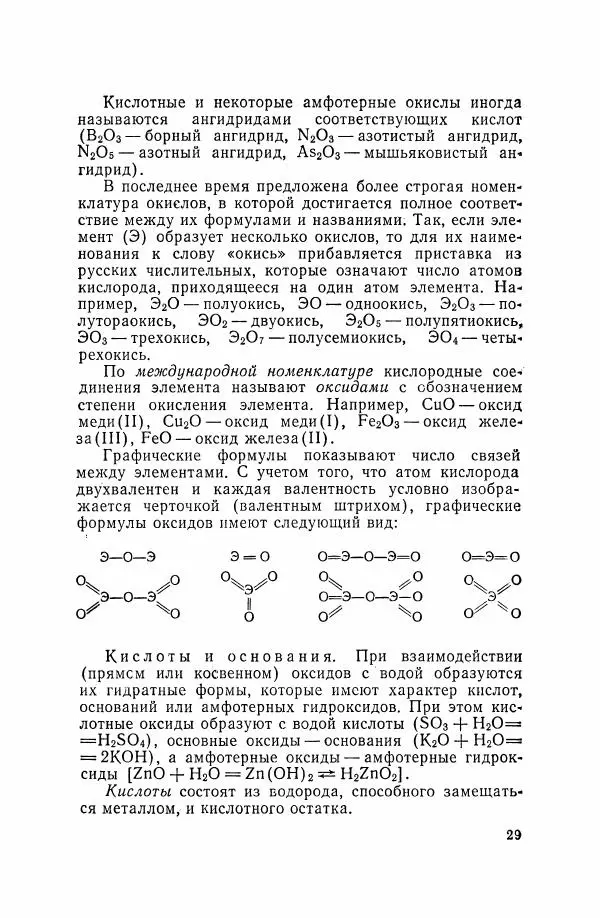 Юрий Кукушкин - Неорганическая химия - Страница № 30