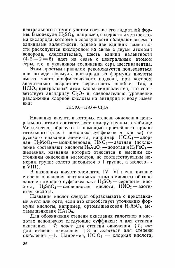Юрий Кукушкин - Неорганическая химия - Страница № 33