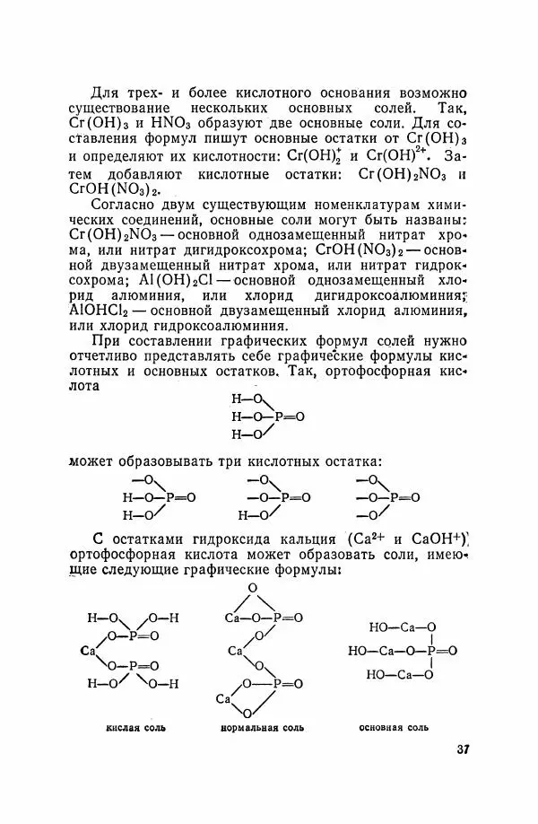 Юрий Кукушкин - Неорганическая химия - Страница № 38