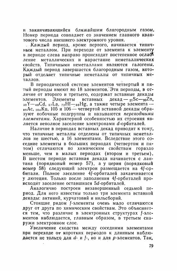 Юрий Кукушкин - Неорганическая химия - Страница № 80