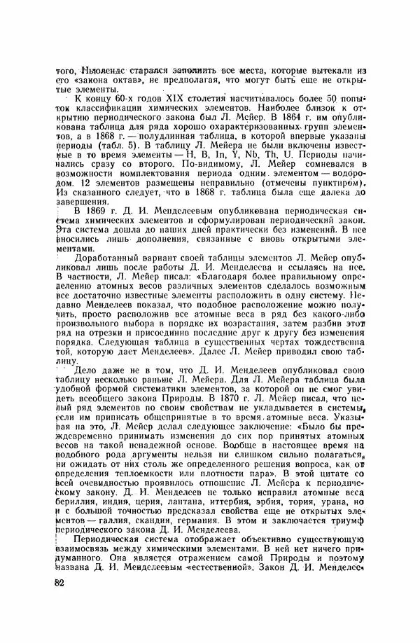 Юрий Кукушкин - Неорганическая химия - Страница № 83