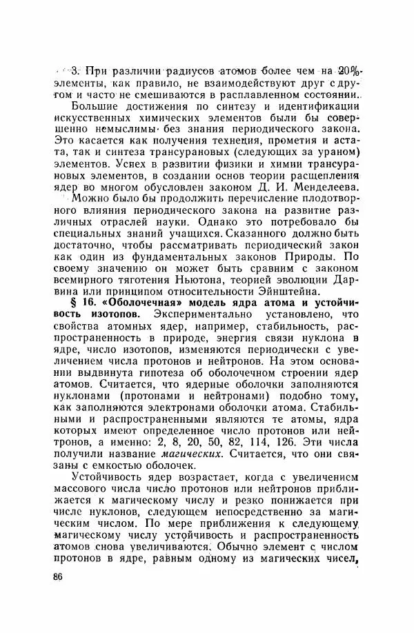Юрий Кукушкин - Неорганическая химия - Страница № 87