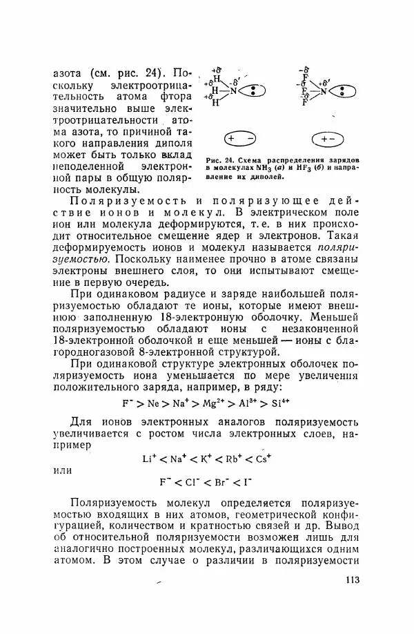 Юрий Кукушкин - Неорганическая химия - Страница № 114
