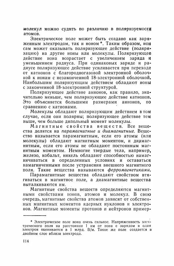 Юрий Кукушкин - Неорганическая химия - Страница № 115