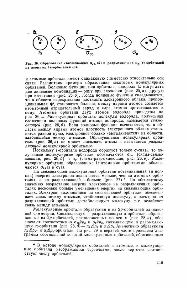 Юрий Кукушкин - Неорганическая химия - Страница № 120