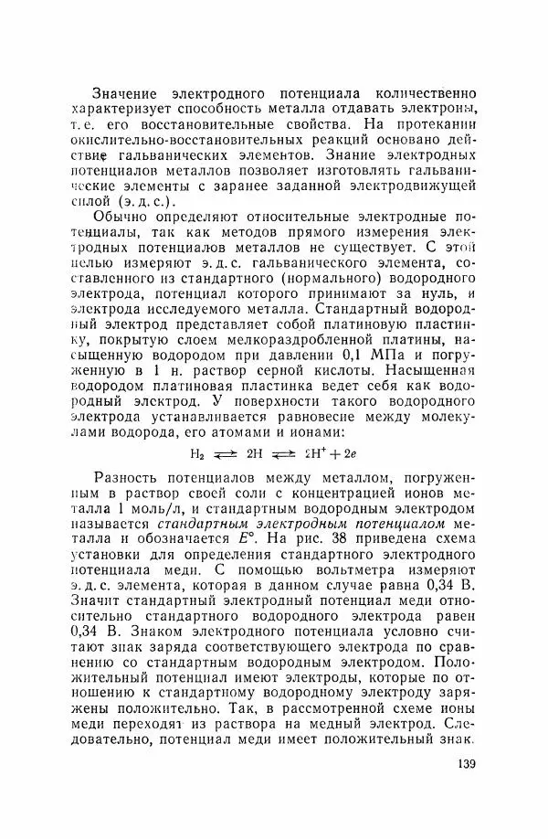 Юрий Кукушкин - Неорганическая химия - Страница № 140