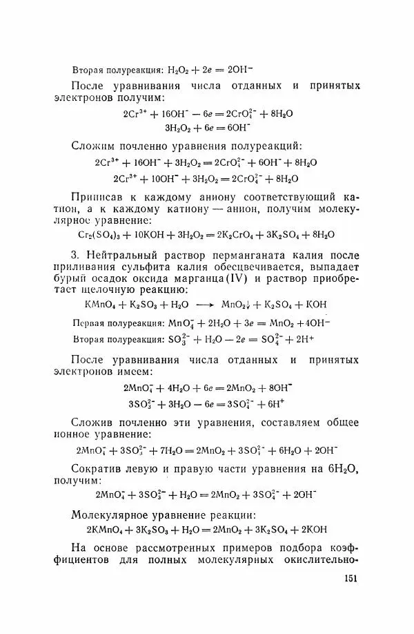 Юрий Кукушкин - Неорганическая химия - Страница № 152