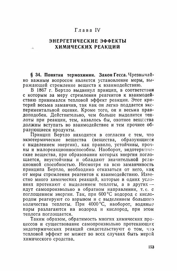 Юрий Кукушкин - Неорганическая химия - Страница № 154