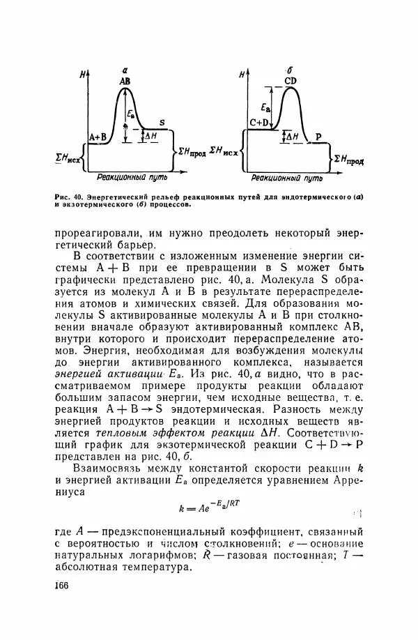 Юрий Кукушкин - Неорганическая химия - Страница № 167