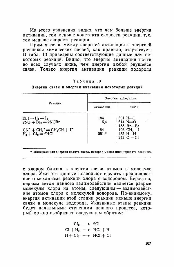 Юрий Кукушкин - Неорганическая химия - Страница № 168