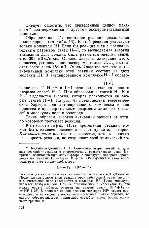 Юрий Кукушкин - Неорганическая химия - Страница № 169