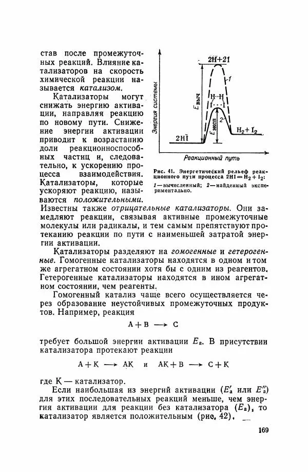 Юрий Кукушкин - Неорганическая химия - Страница № 170