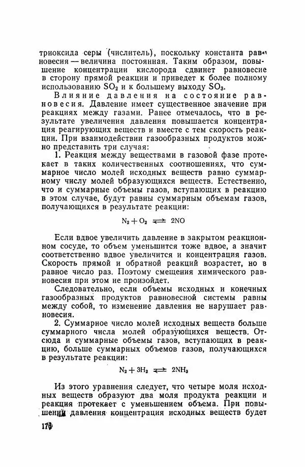 Юрий Кукушкин - Неорганическая химия - Страница № 177