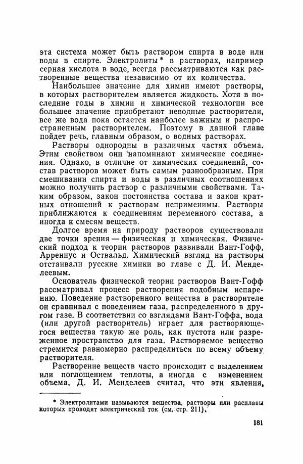 Юрий Кукушкин - Неорганическая химия - Страница № 182