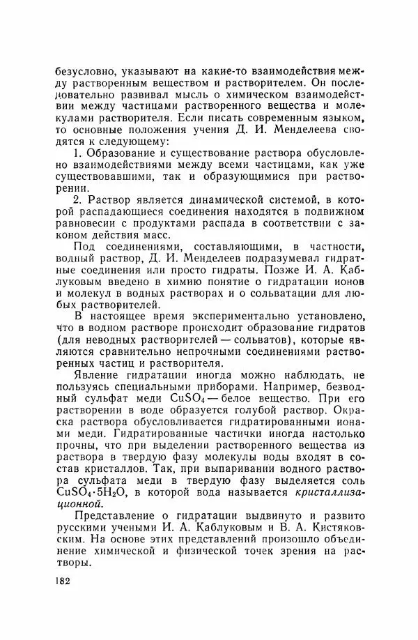 Юрий Кукушкин - Неорганическая химия - Страница № 183