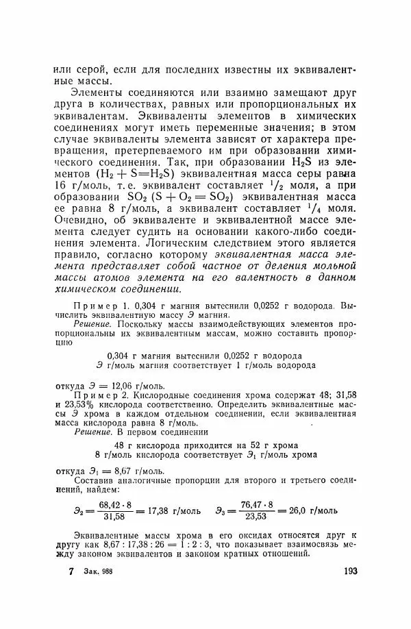 Юрий Кукушкин - Неорганическая химия - Страница № 194