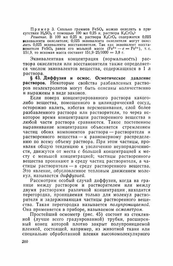 Юрий Кукушкин - Неорганическая химия - Страница № 201