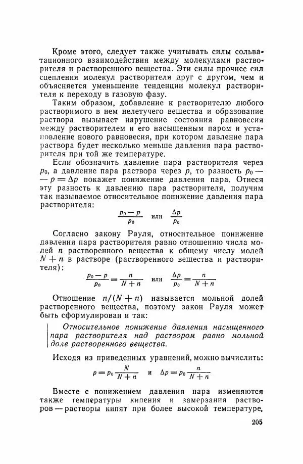 Юрий Кукушкин - Неорганическая химия - Страница № 206