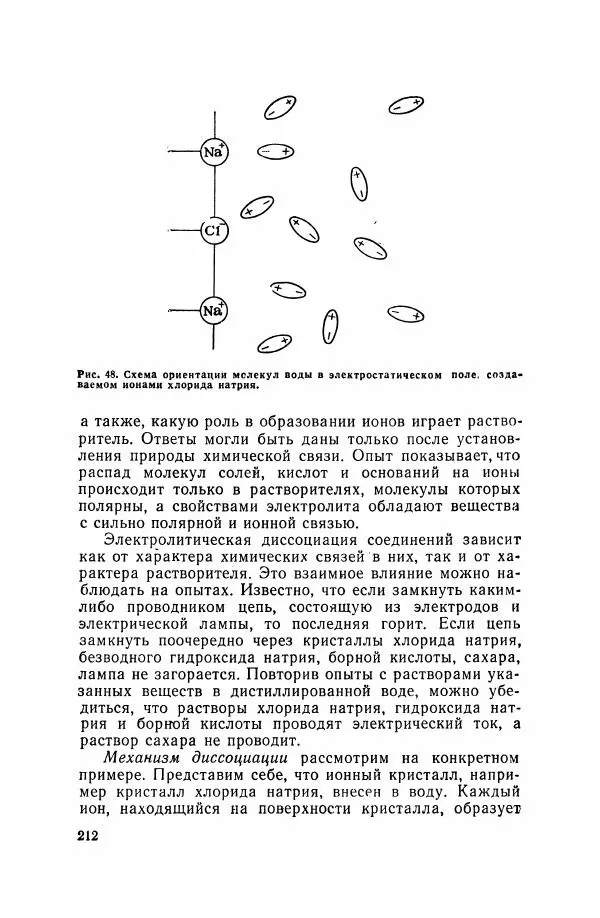Юрий Кукушкин - Неорганическая химия - Страница № 213