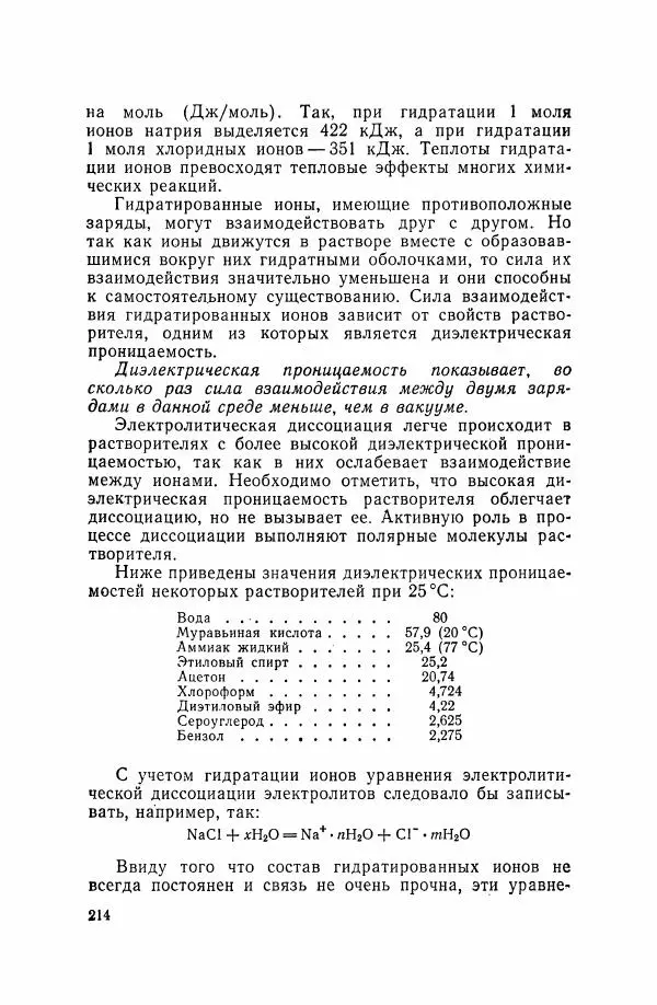 Юрий Кукушкин - Неорганическая химия - Страница № 215