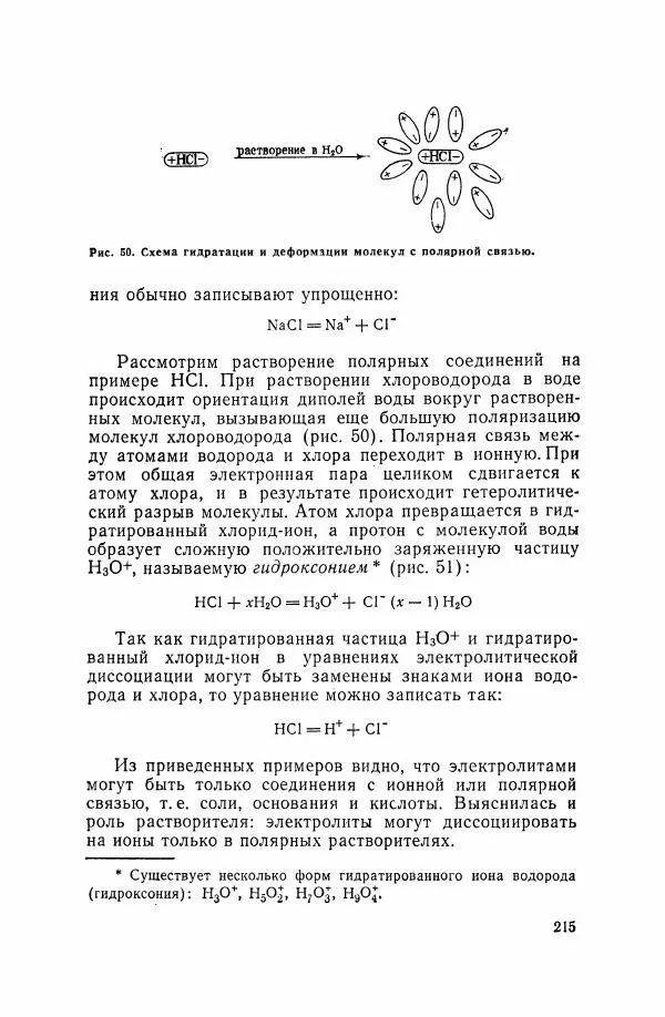 Юрий Кукушкин - Неорганическая химия - Страница № 216