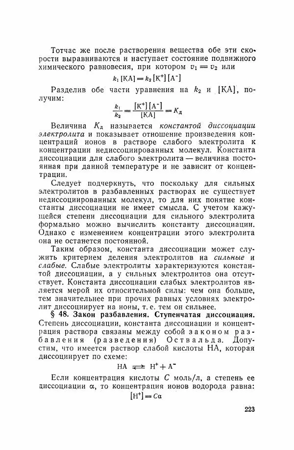 Юрий Кукушкин - Неорганическая химия - Страница № 224