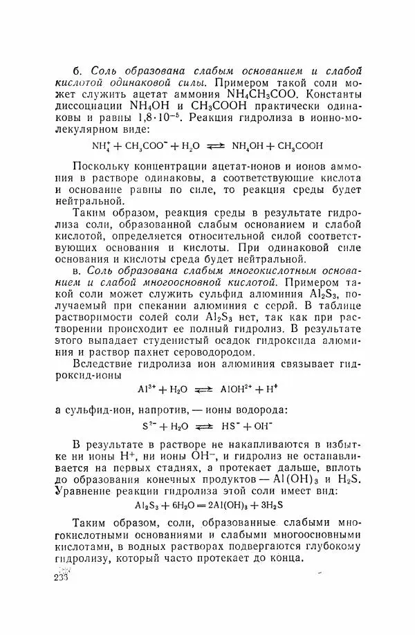 Юрий Кукушкин - Неорганическая химия - Страница № 237