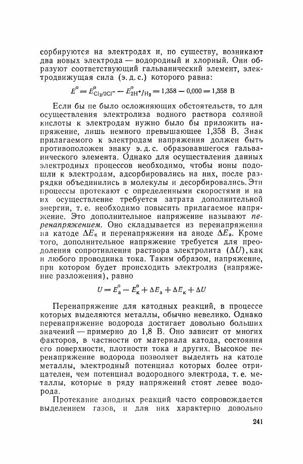 Юрий Кукушкин - Неорганическая химия - Страница № 242