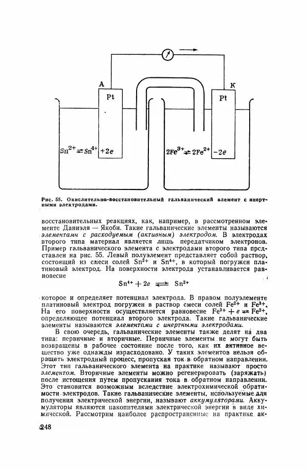 Юрий Кукушкин - Неорганическая химия - Страница № 249