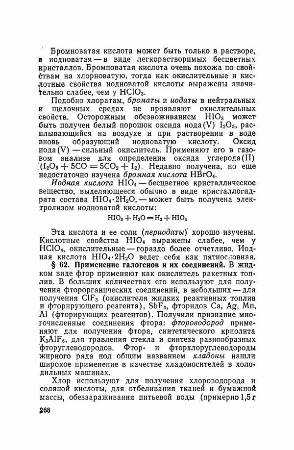 Юрий Кукушкин - Неорганическая химия - Страница № 269