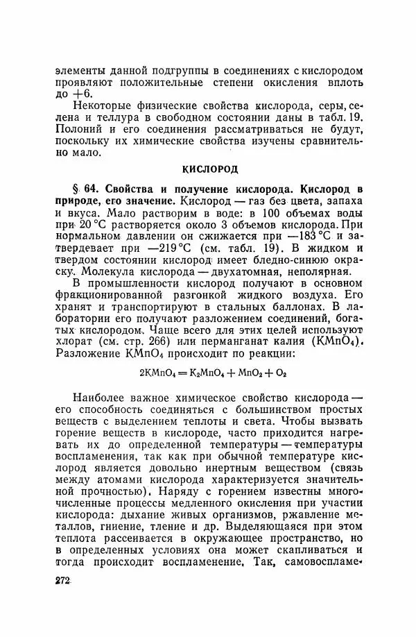 Юрий Кукушкин - Неорганическая химия - Страница № 273