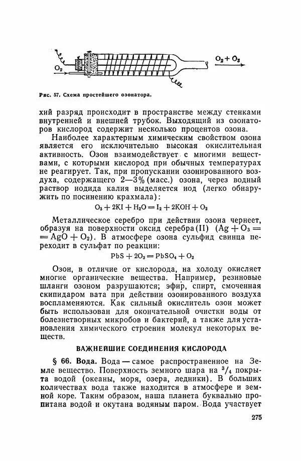 Юрий Кукушкин - Неорганическая химия - Страница № 276