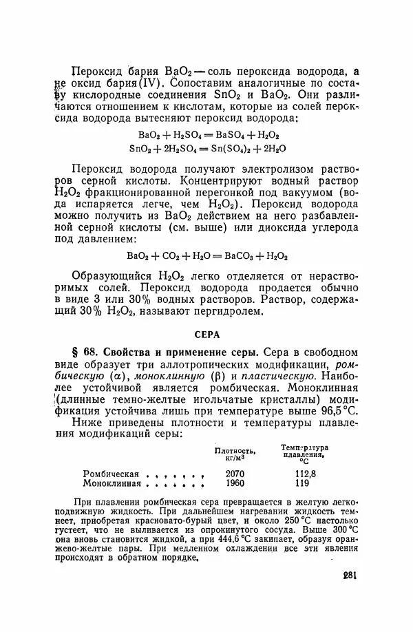 Юрий Кукушкин - Неорганическая химия - Страница № 282