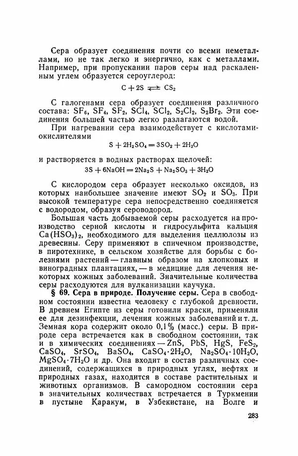 Юрий Кукушкин - Неорганическая химия - Страница № 284