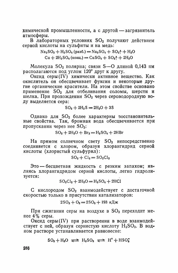 Юрий Кукушкин - Неорганическая химия - Страница № 289