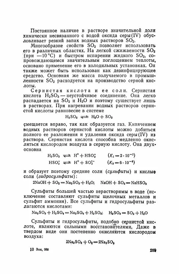 Юрий Кукушкин - Неорганическая химия - Страница № 290