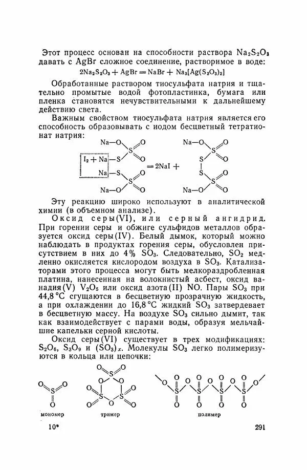Юрий Кукушкин - Неорганическая химия - Страница № 292
