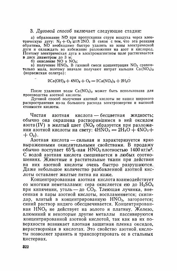 Юрий Кукушкин - Неорганическая химия - Страница № 323