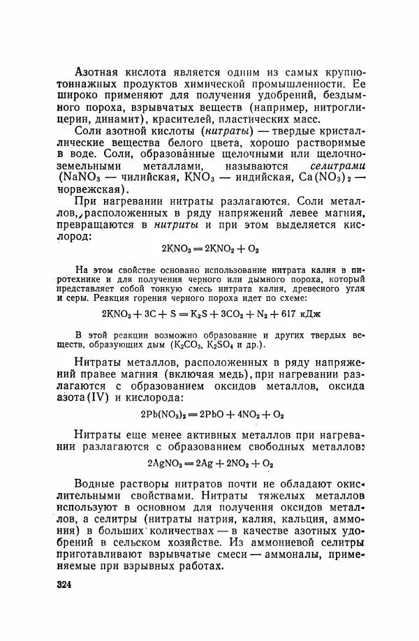 Юрий Кукушкин - Неорганическая химия - Страница № 325