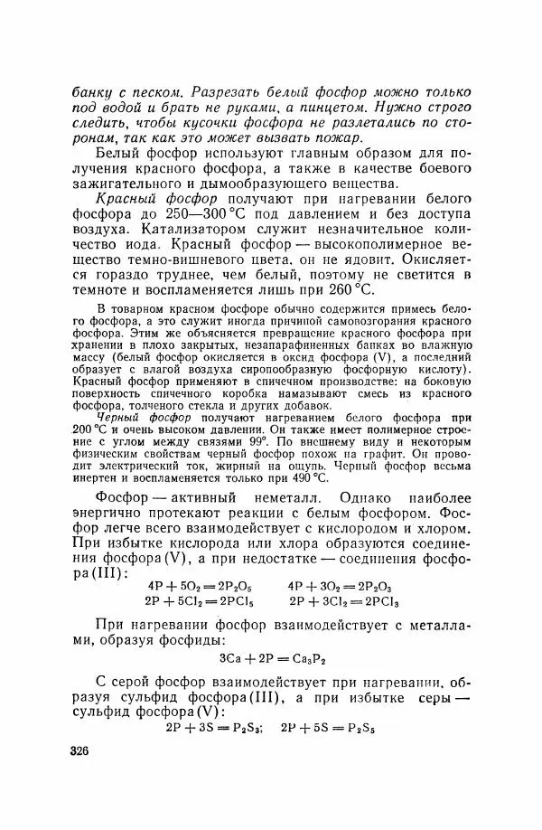 Юрий Кукушкин - Неорганическая химия - Страница № 327