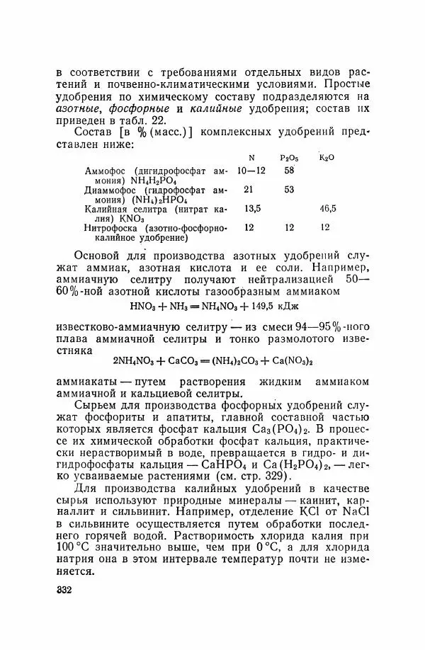 Юрий Кукушкин - Неорганическая химия - Страница № 333