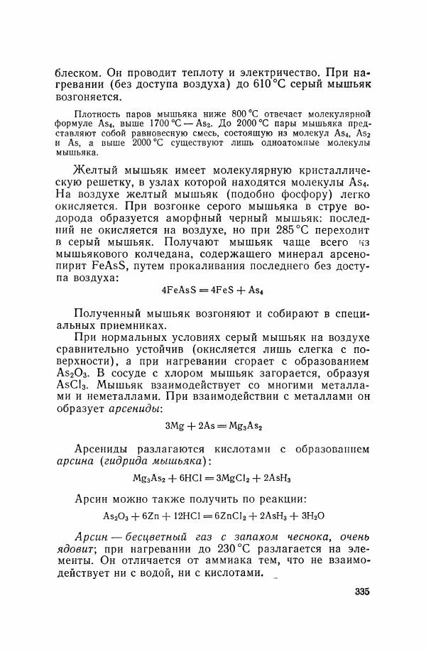 Юрий Кукушкин - Неорганическая химия - Страница № 336