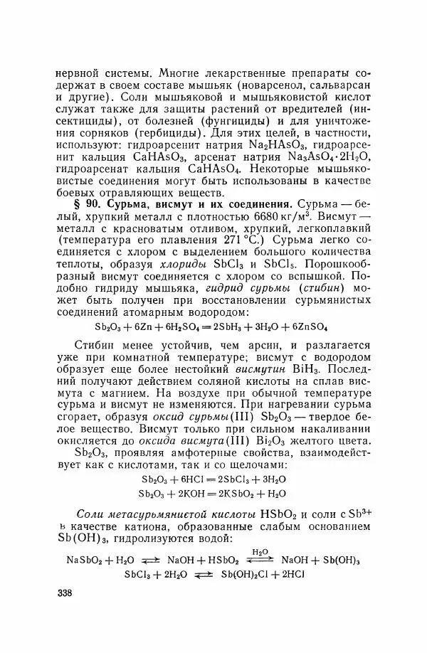 Юрий Кукушкин - Неорганическая химия - Страница № 339