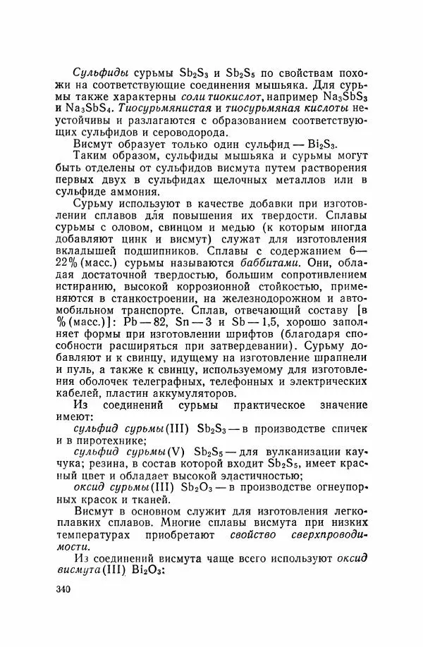 Юрий Кукушкин - Неорганическая химия - Страница № 341