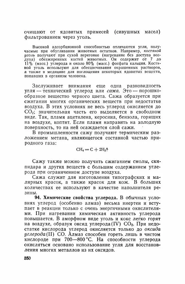 Юрий Кукушкин - Неорганическая химия - Страница № 351